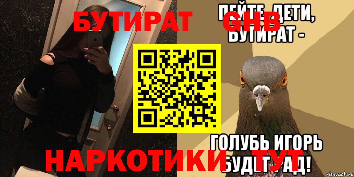 Бутират жидкий экстази Соликамск