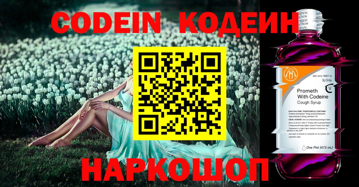 Codein Purple Drank Соликамск