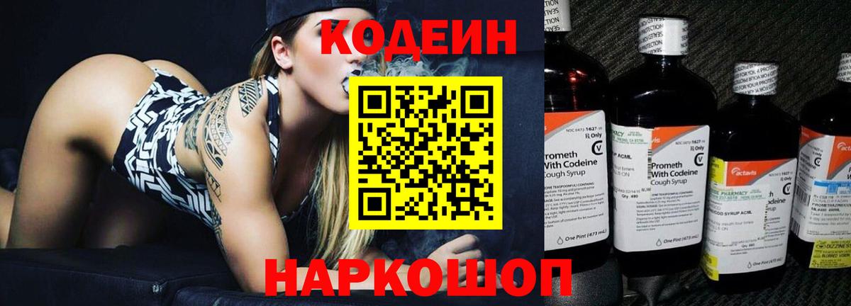Соликамск  Codein Purple Drank  Вход с VPN  Codein Purple Drank 