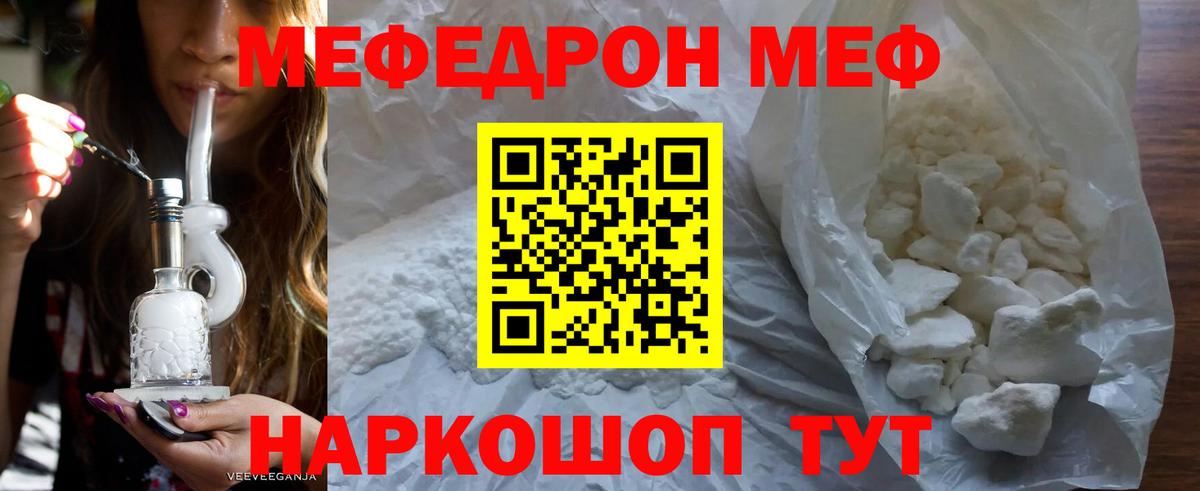 Меф  Вход с VPN  МЕФ  Соликамск  МЯУ-МЯУ VHQ 