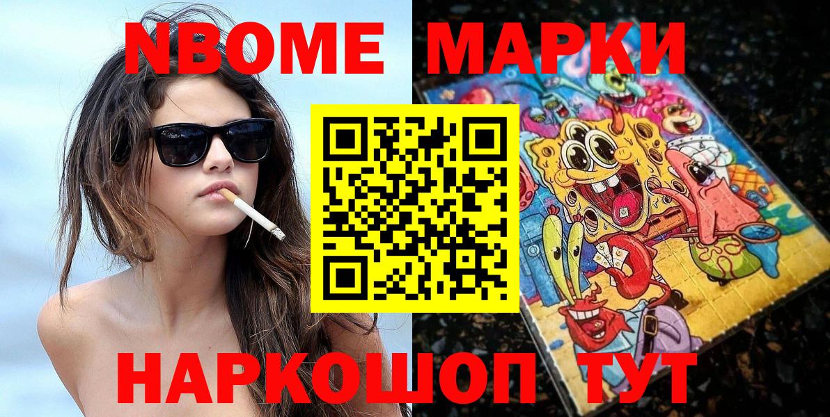 Марки N-bome 1500мкг Соликамск